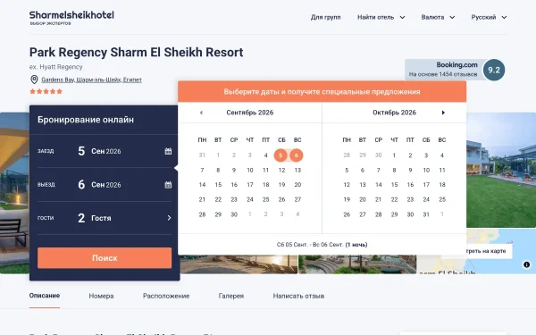 Сайт Park Regency Sharm El Sheikh Resort