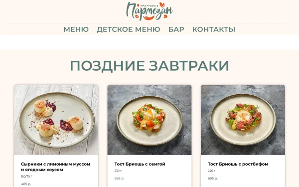 Сайт Пармезан
