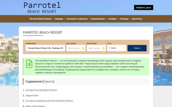 Сайт Parrotel Beach Resort