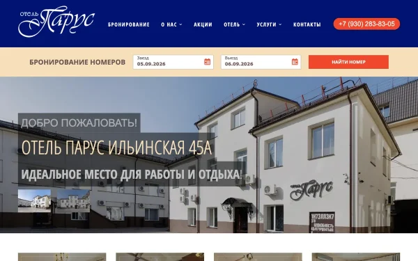 Сайт Парус