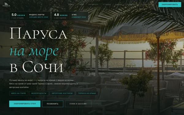 Сайт Паруса на море