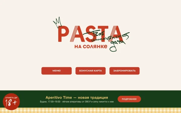 Сайт Паста