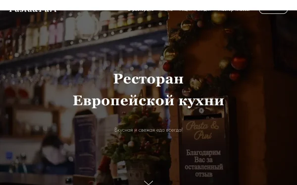 Сайт Паста&Пури