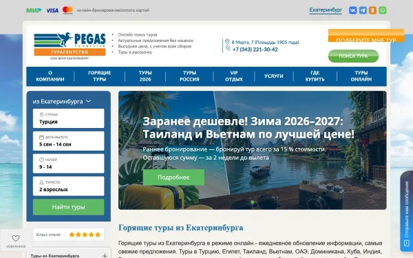 Сайт Pegas Touristik