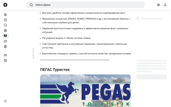 Сайт ПЕГАС ТУРИСТИК