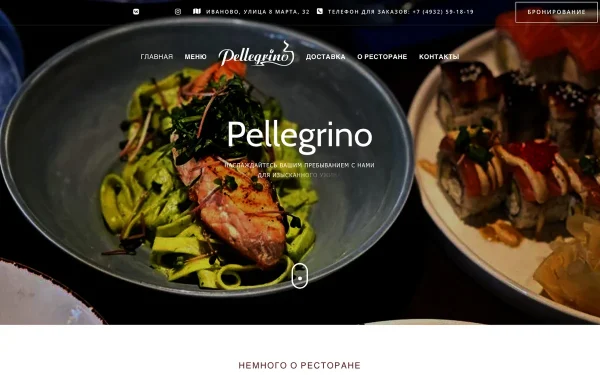 Сайт Pellegrino
