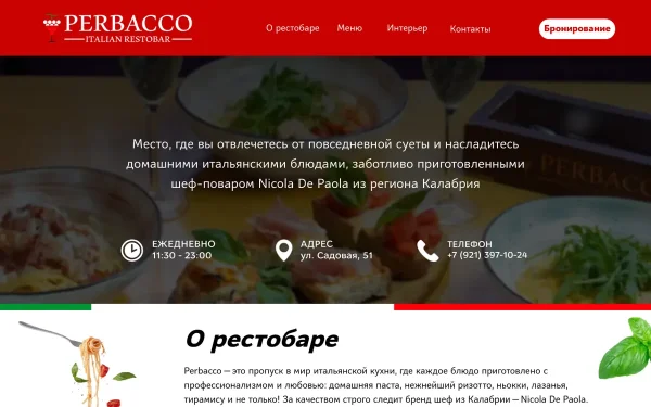 Сайт Perbacco