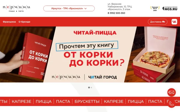 Сайт Перчини