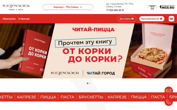 Сайт Перчини