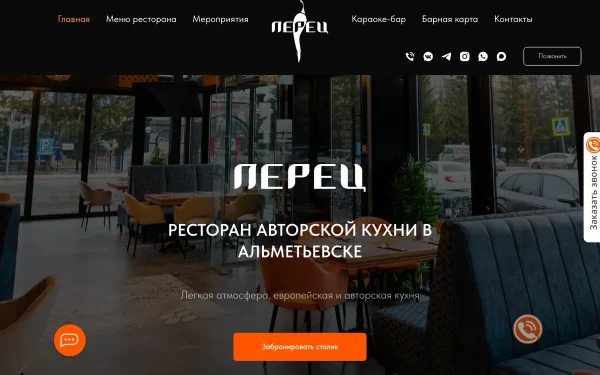 Сайт Перец