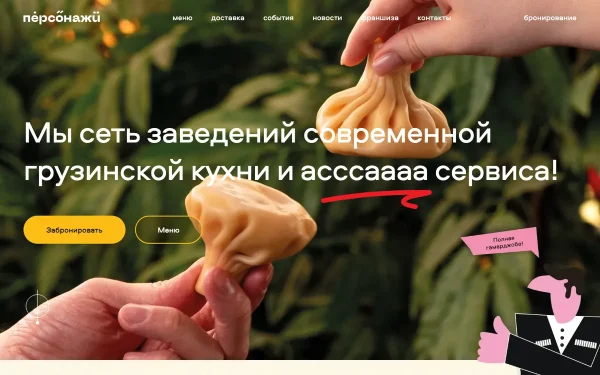 Сайт Персонажи
