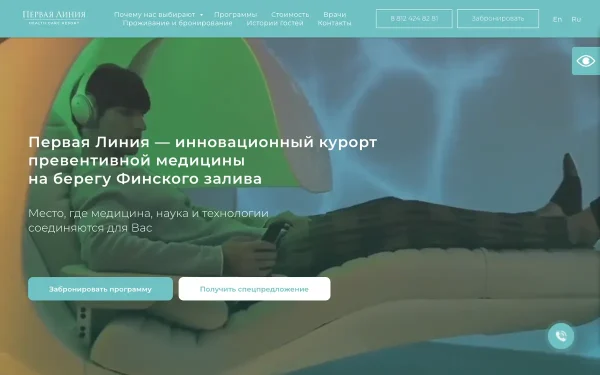 Сайт Первая линия