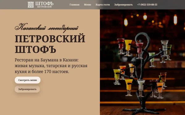 Сайт Петровский Штофъ