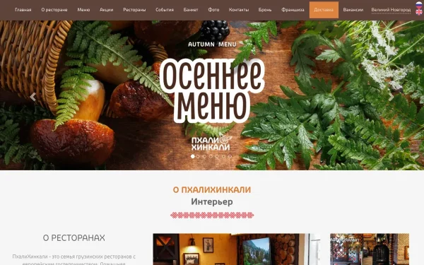 Сайт ПхалиХинкали