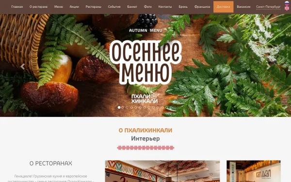Сайт ПхалиХинкали