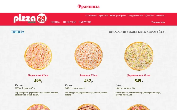 Сайт Пицца 24 Часа