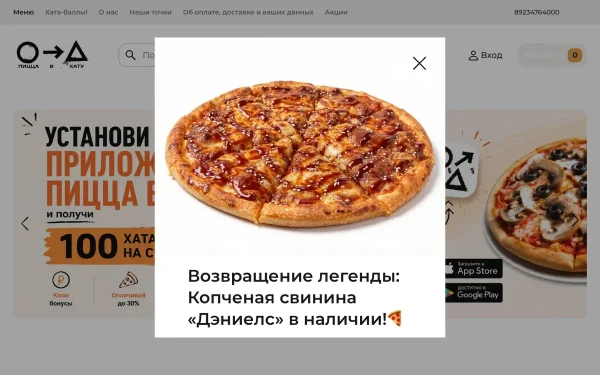 Сайт Пицца в Хату