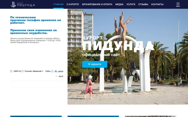 Сайт Пицунда