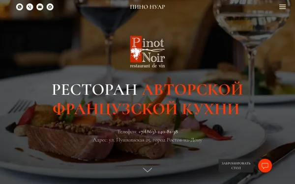 Сайт Pinot Noir