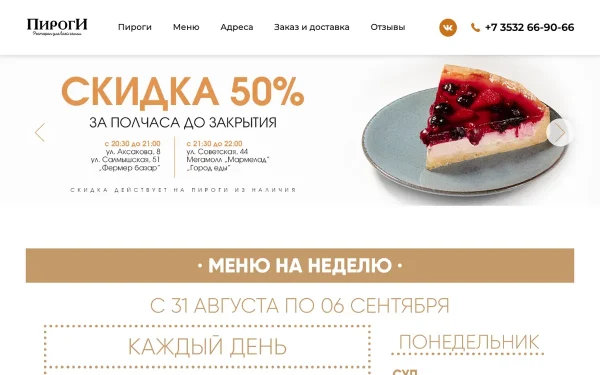 Сайт Пироги