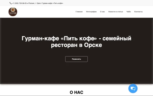 Сайт Пить кофе