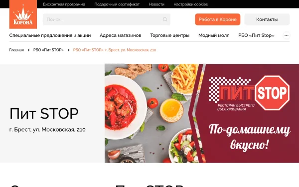 Сайт Пит Stop