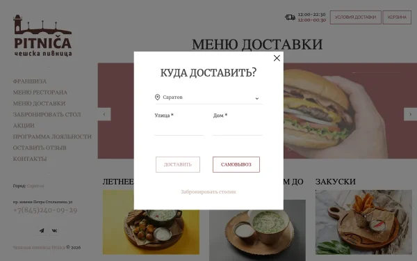 Сайт Pitnica