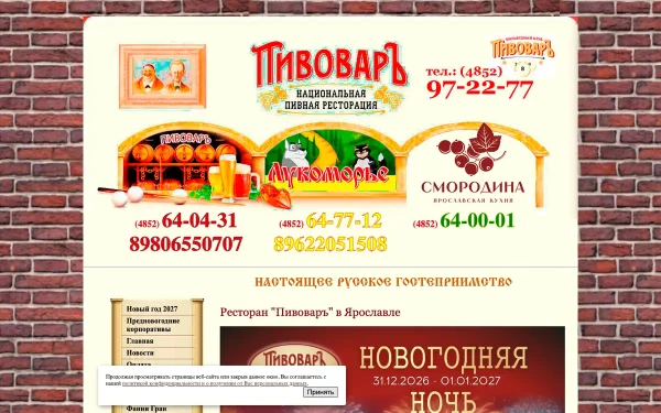 Сайт Пивоваръ
