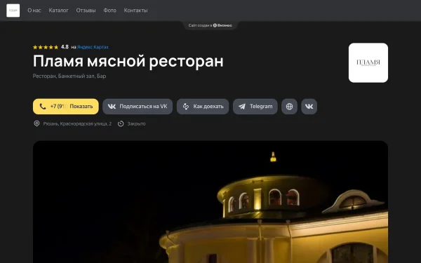 Сайт Пламя