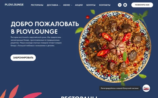 Сайт Plovlounge