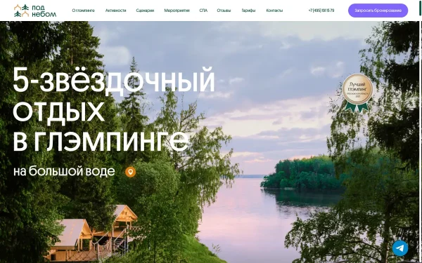 Сайт Под небом