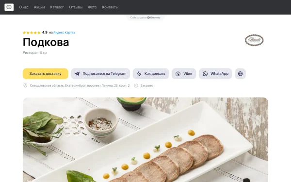 Сайт Подкова