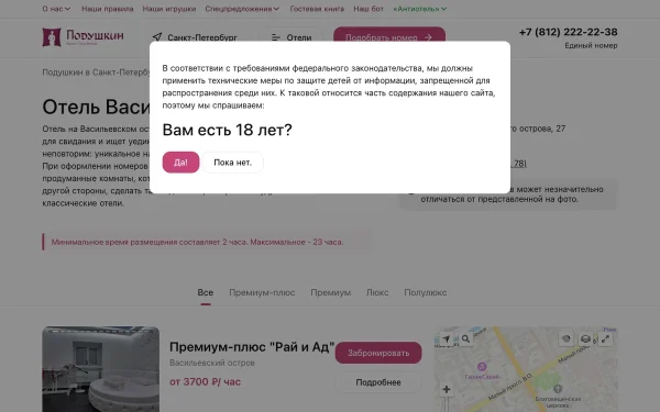 Сайт Подушкин