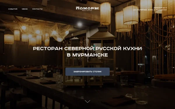Сайт Поморы