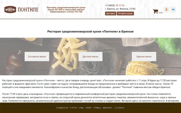 Сайт Понтиле