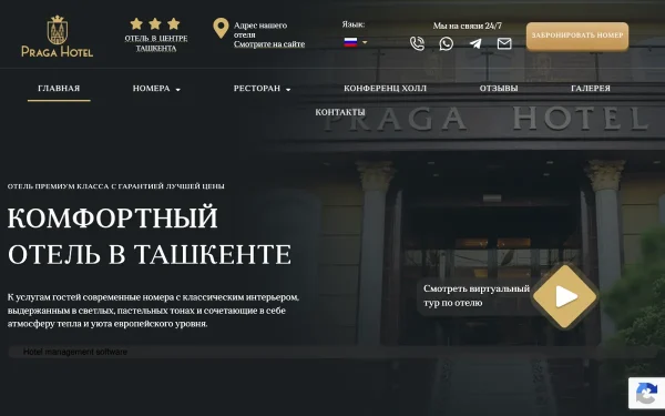 Сайт Praga Hotel Tashkent