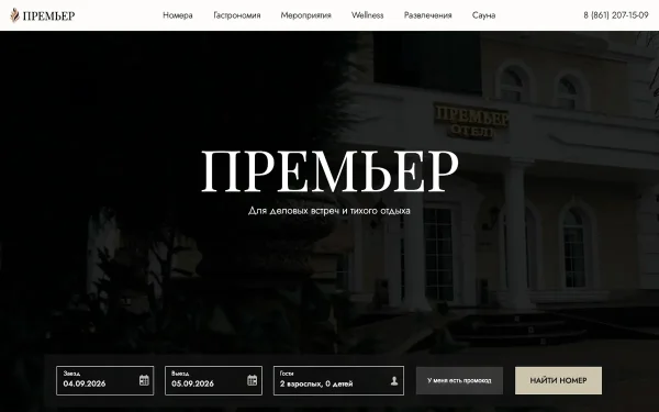 Сайт Премьер