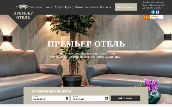 Сайт Премьер отель