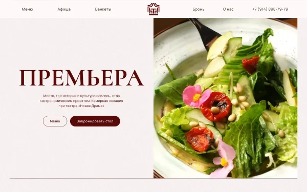 Сайт Премьера