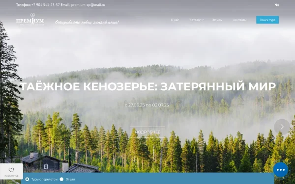 Сайт Премиум