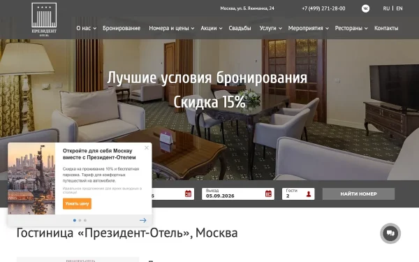 Сайт Президент-Отель