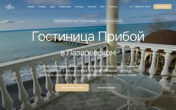 Сайт Прибой