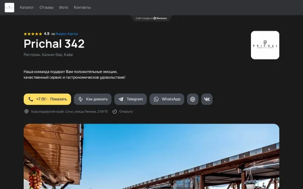 Сайт Причал 342