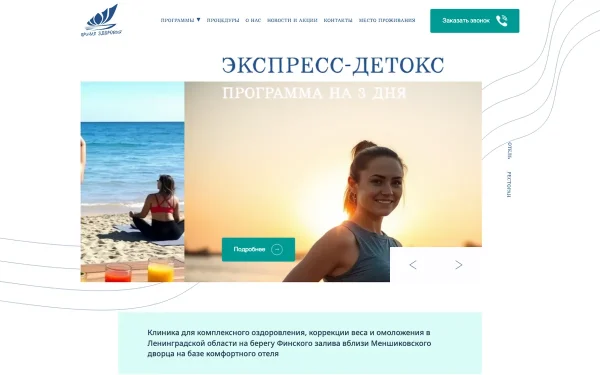 Сайт Причал здоровья