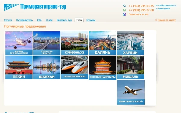 Сайт Приморавтотранс-тур