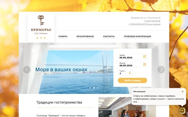 Сайт Приморье