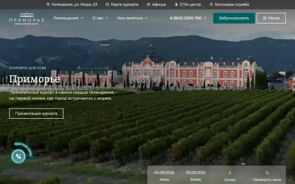 Сайт Приморье Grand Resort Hotel