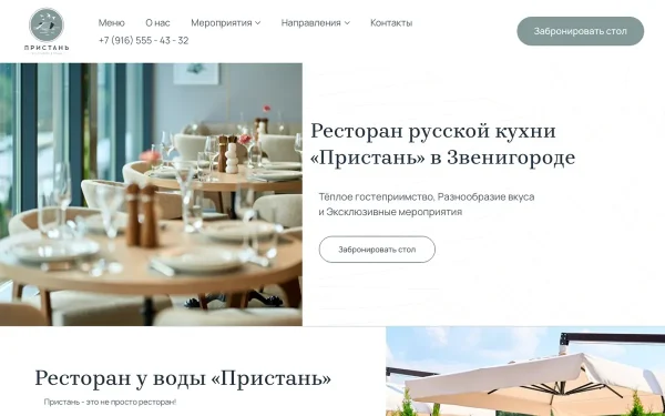 Сайт Пристань