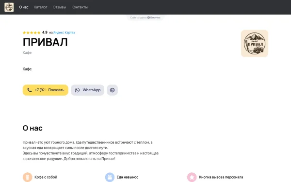 Сайт Привал