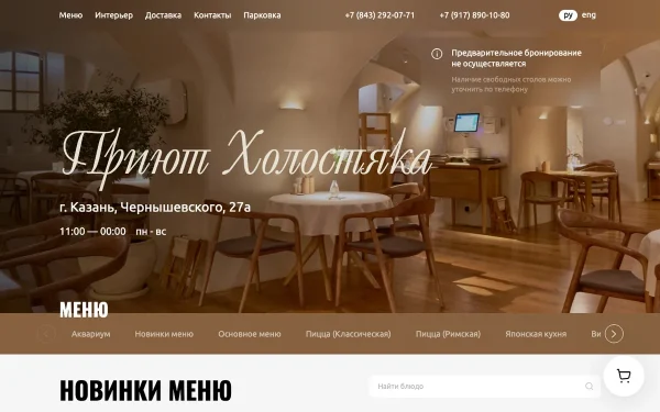 Сайт Приют Холостяка